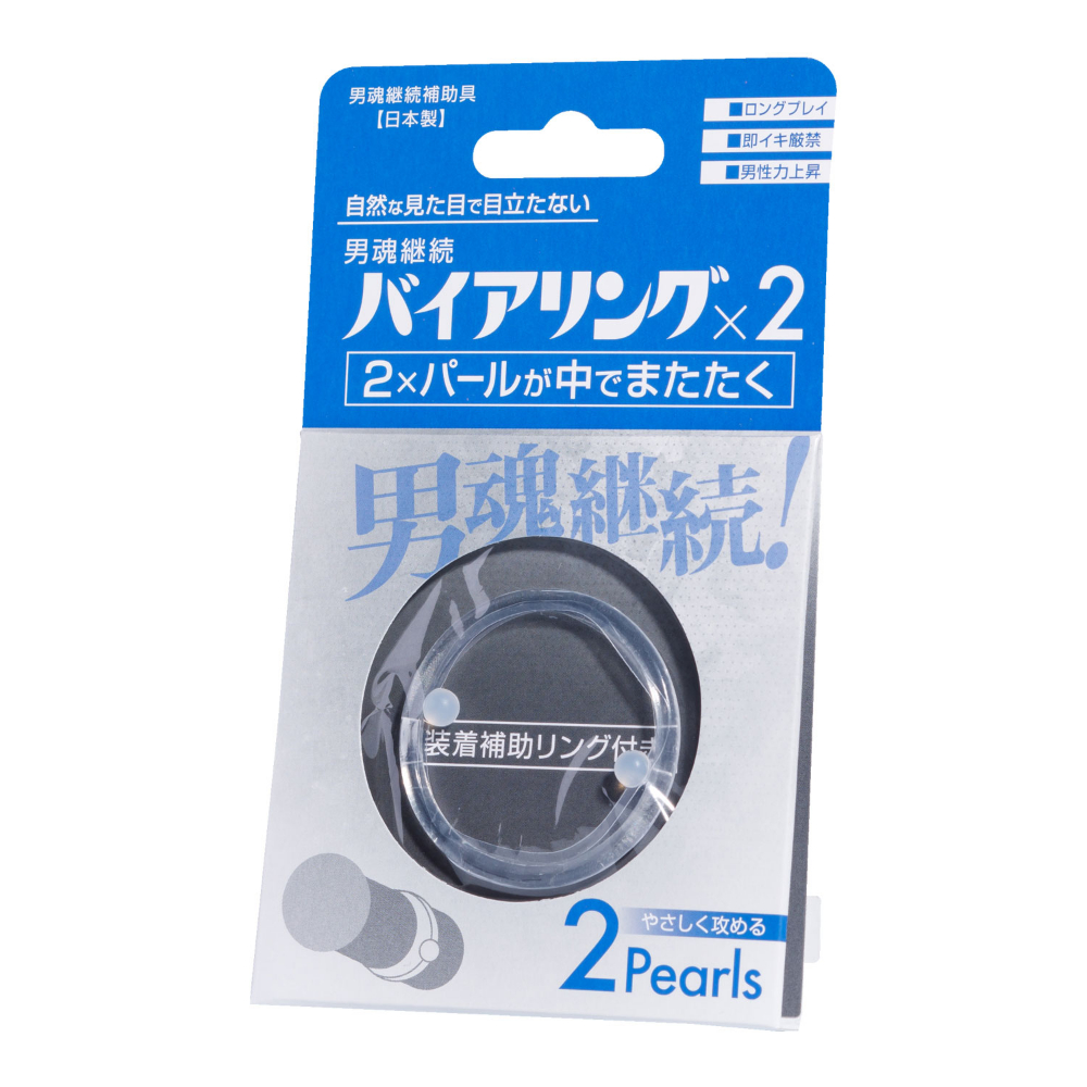 ニュー・バイアリング　2Pearls